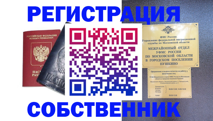 прописка ребенка в Горно-Алтайске